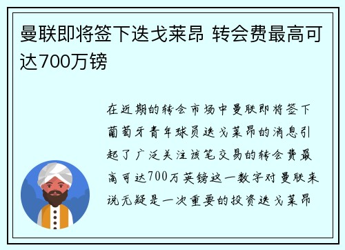 曼联即将签下迭戈莱昂 转会费最高可达700万镑