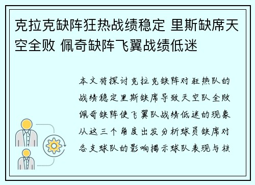 克拉克缺阵狂热战绩稳定 里斯缺席天空全败 佩奇缺阵飞翼战绩低迷