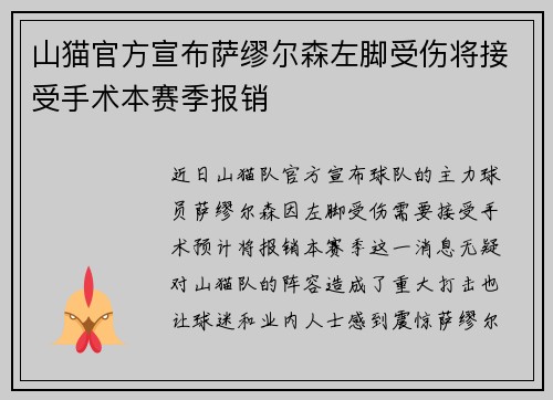 山猫官方宣布萨缪尔森左脚受伤将接受手术本赛季报销