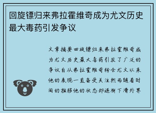 回旋镖归来弗拉霍维奇成为尤文历史最大毒药引发争议