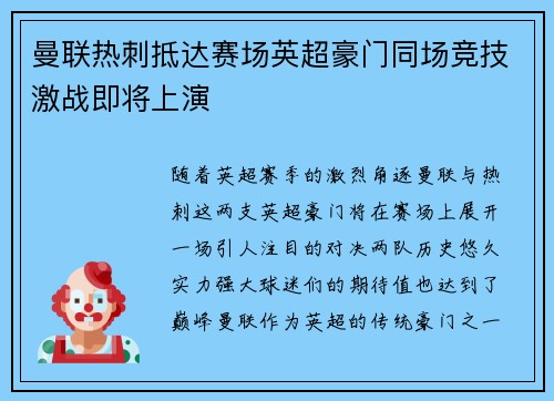 曼联热刺抵达赛场英超豪门同场竞技激战即将上演