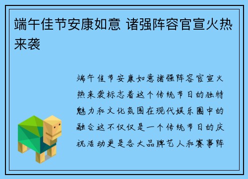 端午佳节安康如意 诸强阵容官宣火热来袭