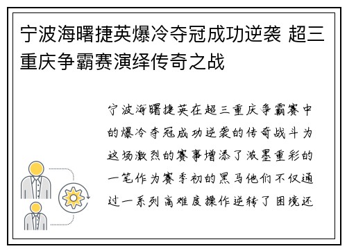 宁波海曙捷英爆冷夺冠成功逆袭 超三重庆争霸赛演绎传奇之战